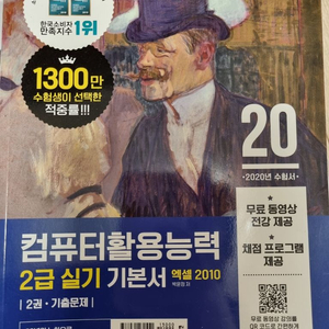 2020 시나공 컴활2급 시나공 기본서 /이기적 itq