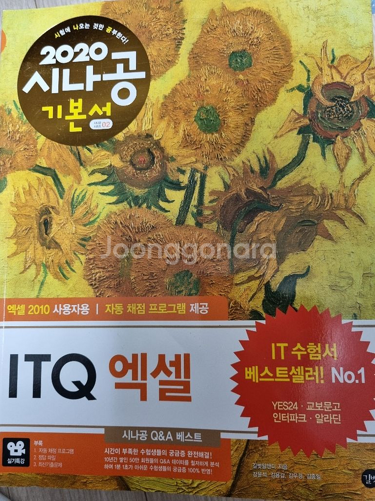 2020 시나공 컴활2급 시나공 기본서 /이기적 itq--2