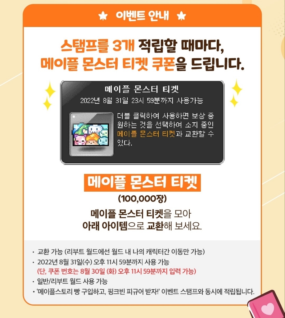 메이플빵 쿠폰 메이플스토리 메이플 몬스터 티켓 11장 | 중고나라 - 안심되는 중고거래