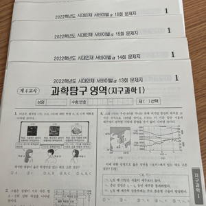 시대인재 지구과학1 서바이벌+엣지