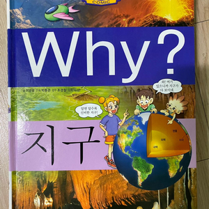 Why책 지구 팔아요