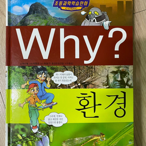 Why책 환경 팔아요