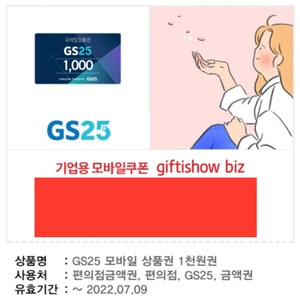 [gs25] 모바일상품권 1천원>800원에 팔아요.