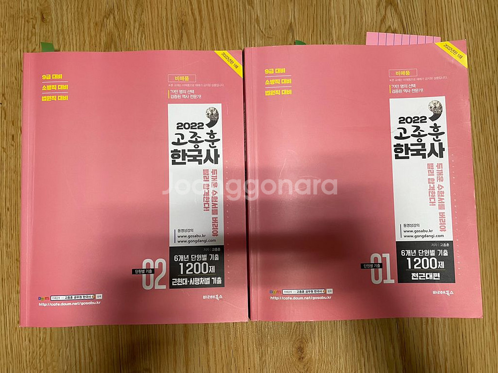 2022 고종훈 한국사 1200제 (단원별 기출) | 학습/교육 | 중고나라 2022 고종훈 한국사 1200제 (단원별 기출) | 학습/교육 | 중고나라
