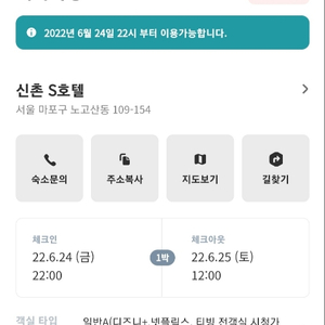 신촌s모텔(홍대근처) 오늘 숙박권 싸게 팝니다