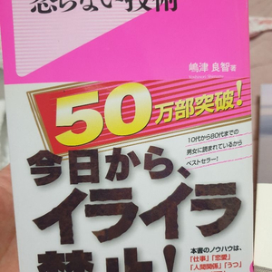 일본어원서 怒らない技術