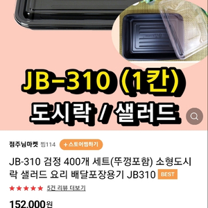 JB-310 검정 300개 세트(뚜껑포함) 소형도시락