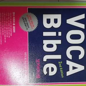 VOCA Bible 보카바이블