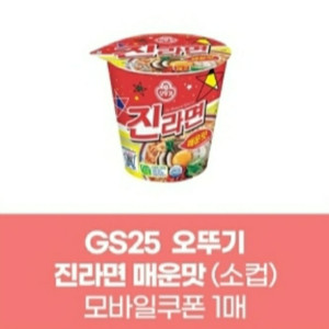 GS25 오뚜기 진라면 매운맛 소컵