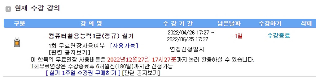 유동균 컴활1급 정규 실기 연장60일 양도--0