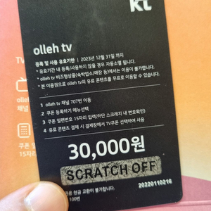 KT Olleh TV(올레티비) 3만원쿠폰 5매 판매