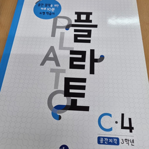 플라토 c4