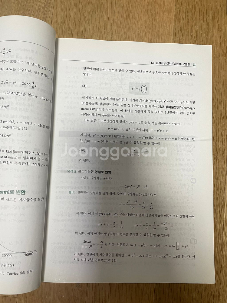 kreyszig 공업수학 상 10판--1