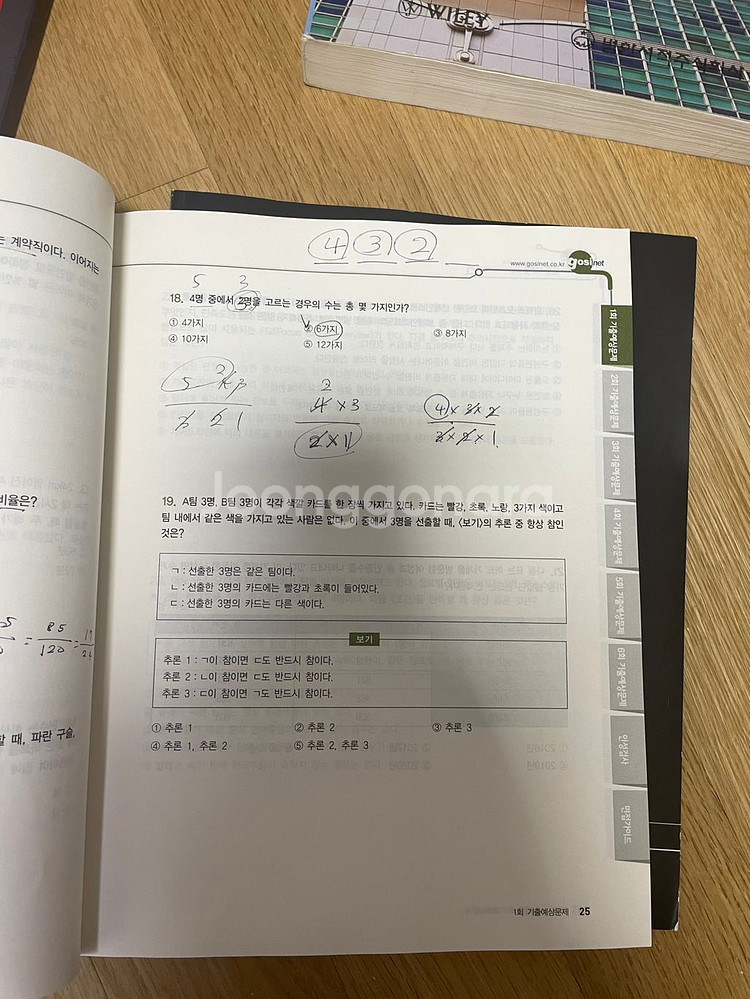 고시넷 NCS 새마을금고--1