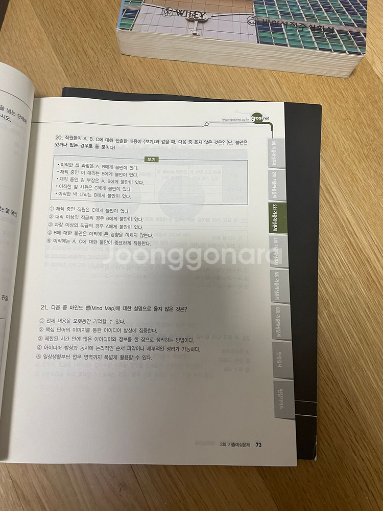 고시넷 NCS 새마을금고--2