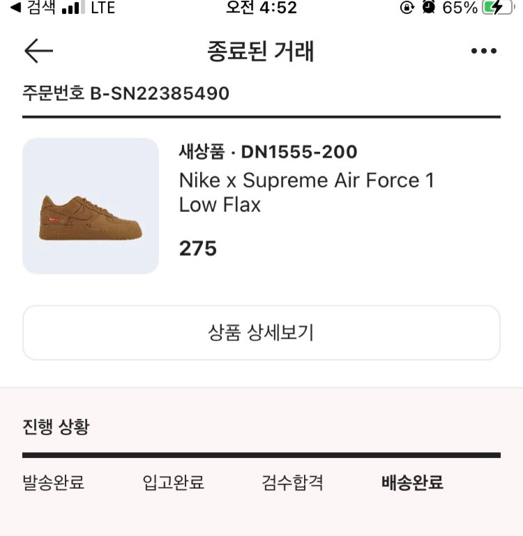 나이키 슈프림 에어포스 된장 275--3