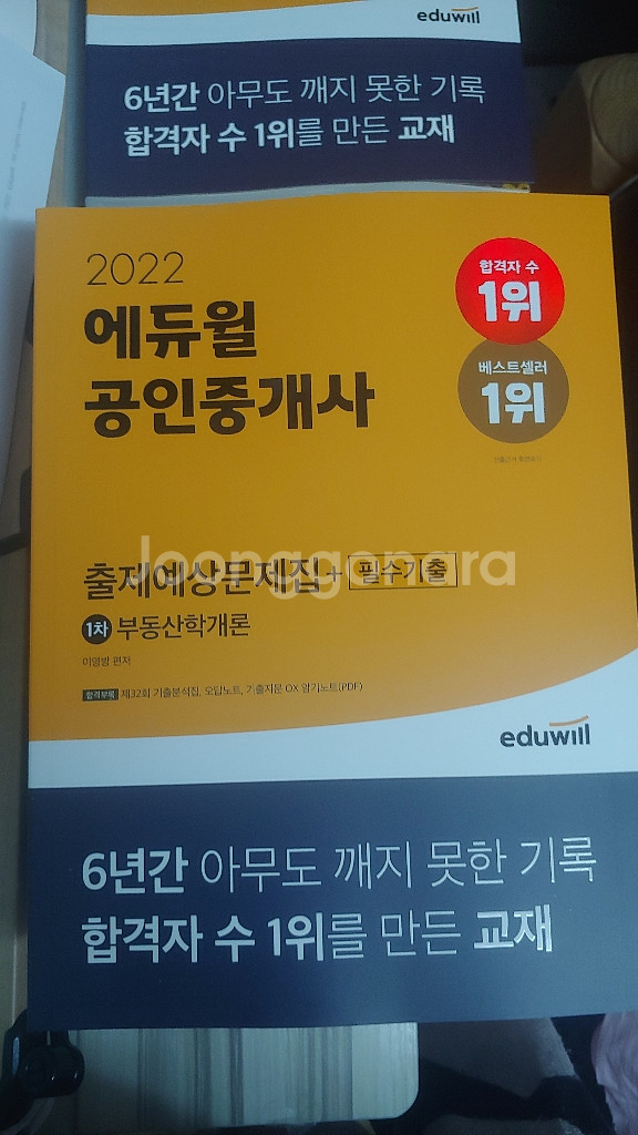 2022에듀윌공인중개사 1차 출제예상 문제집--0