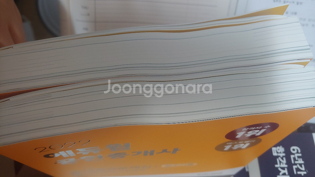 2022에듀윌공인중개사 1차 출제예상 문제집--1