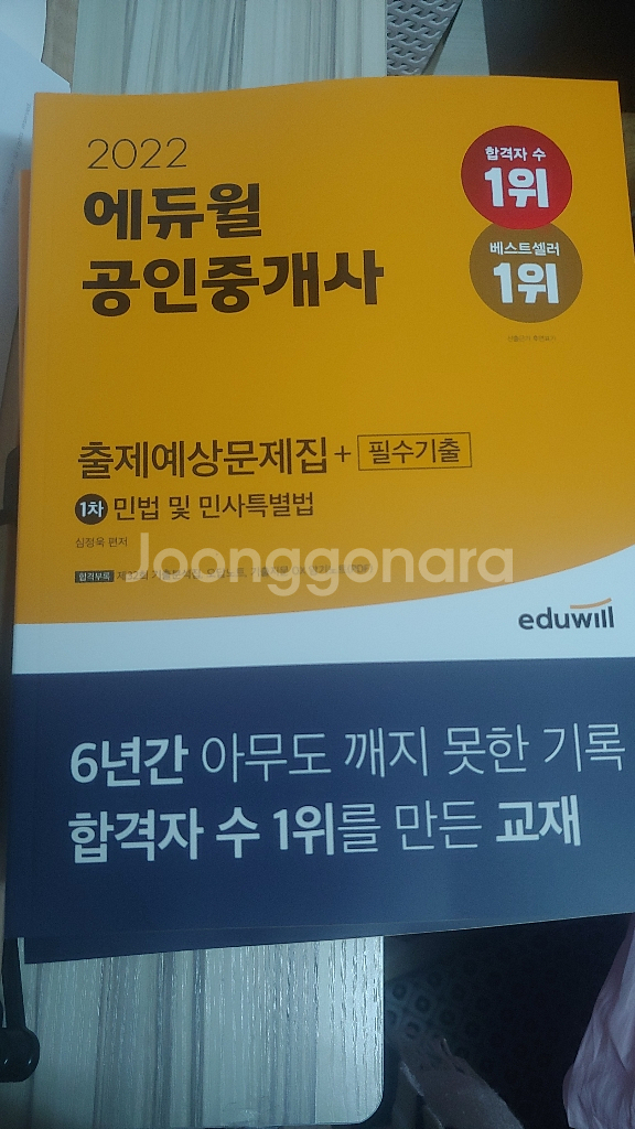 2022에듀윌공인중개사 1차 출제예상 문제집--2