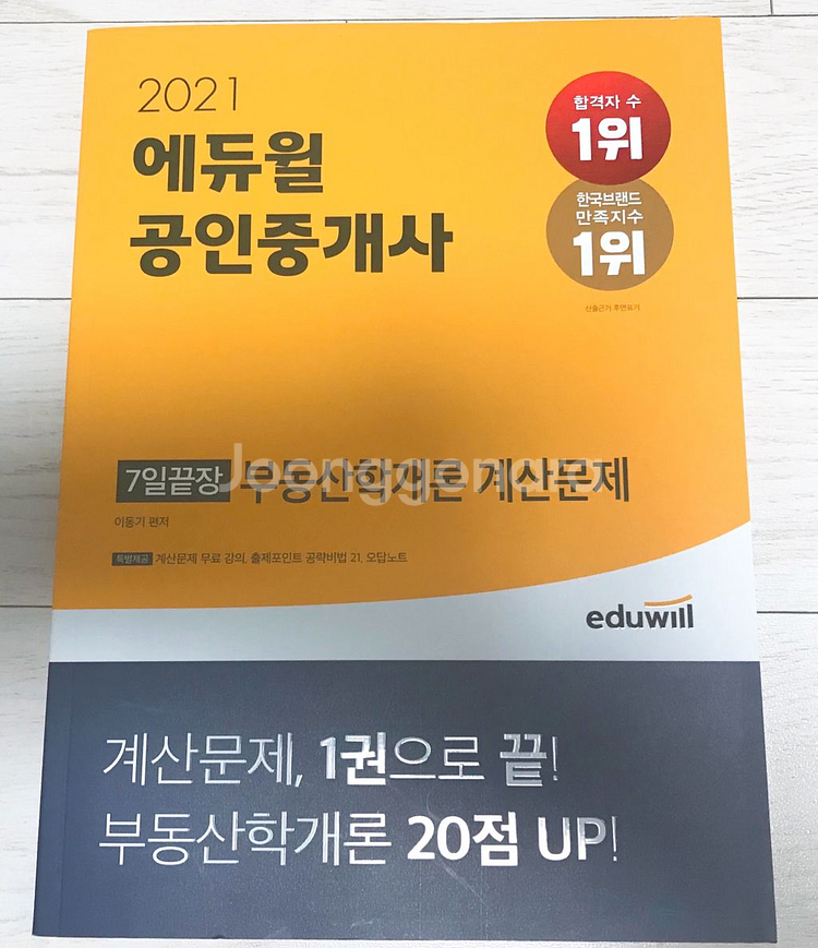 에듀윌 공인중개사(새책)--0