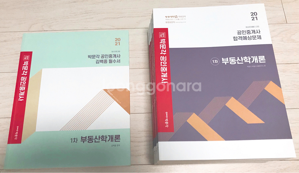 박문각 공인중개사 필수서(새책)--0