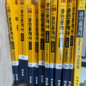 에듀윌 공인중개사 2021