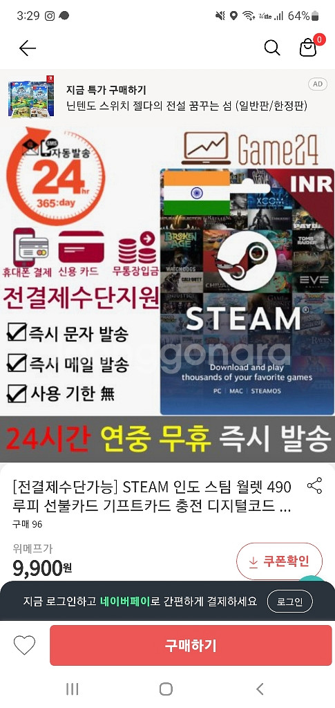 스팀 인도 월렛 490루피 선불카드--0