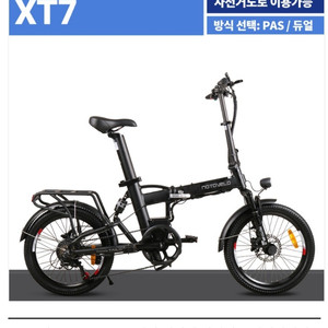 모토벨로 전기자전거 xt7 17.5Ah (거의새거)