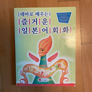 테마로배우는즐거룬일본어회화