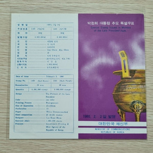 박정희대통령 추모 특별우표 안내카드 1980