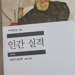 이토준지 인간실격