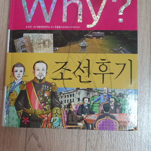 why책