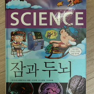 삼성과학학습만화 잠과두뇌 팝니다