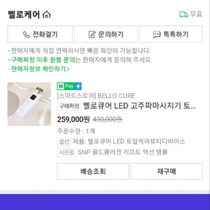 엘리뷰 led 고주파 마사지기(가격내림)