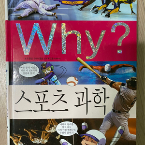 WHY책 스포츠과학 팝니다