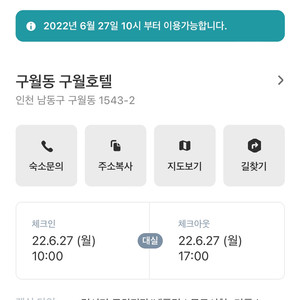 인천 구월호텔 대실이용권(오늘, 6/27)