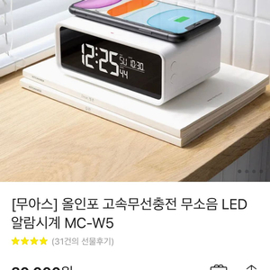 [무아스] 올인포 고속무선충전 무소음 LED 알람시계