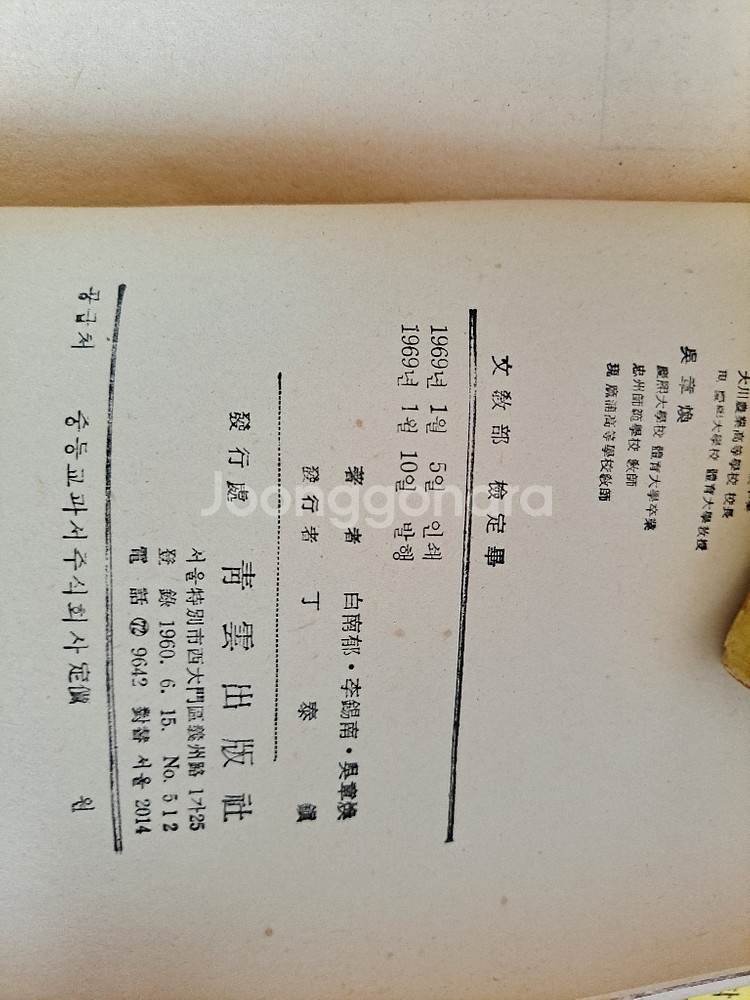 110번. 70년대 체육 교과서 6권--2
