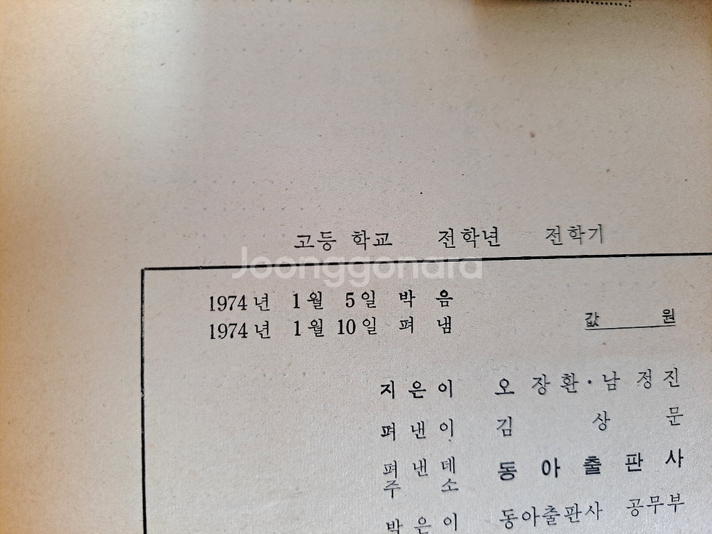 110번. 70년대 체육 교과서 6권--7