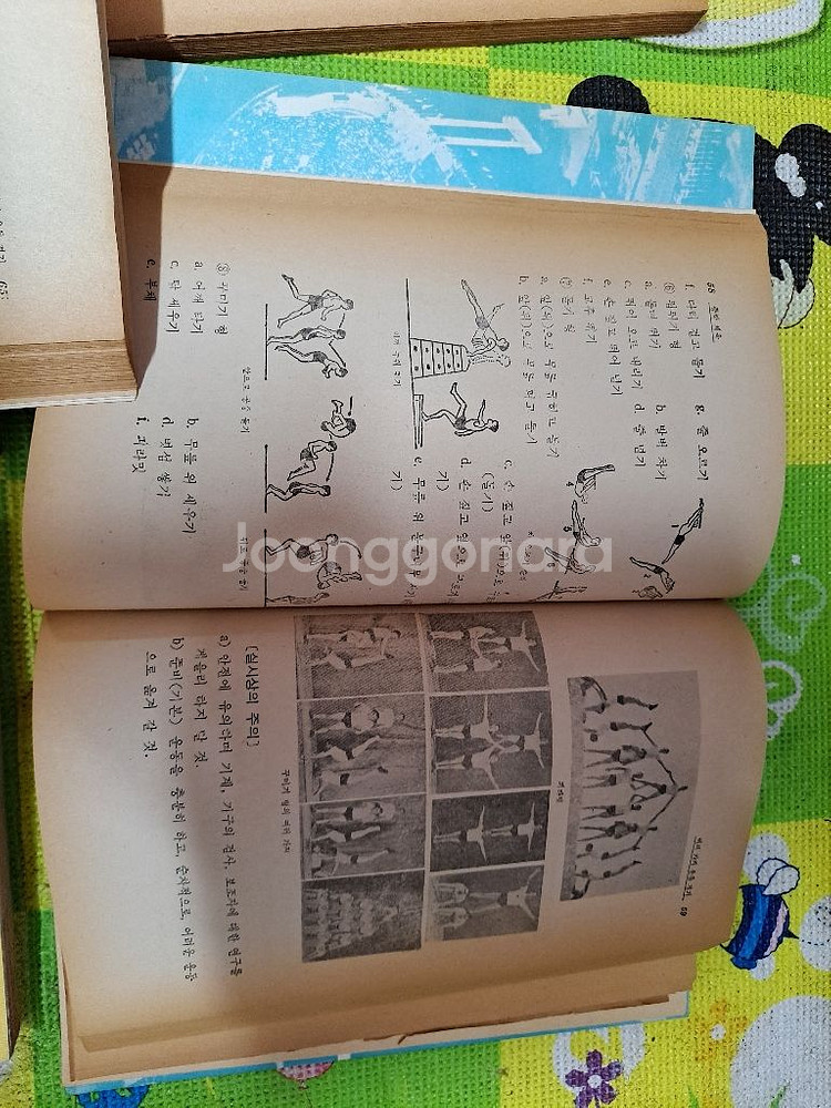 110번. 70년대 체육 교과서 6권--4