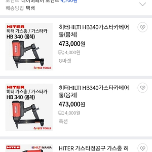 HITER 가스타정기 2대 헐값 정리합니다.