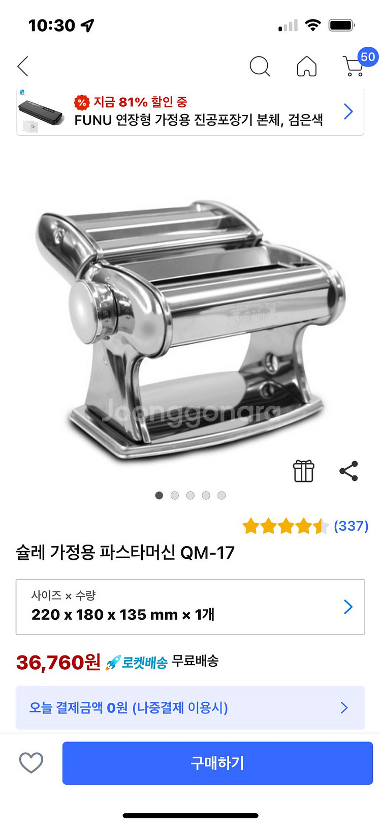 슐레 가정용 파스타머신 QM-17--4