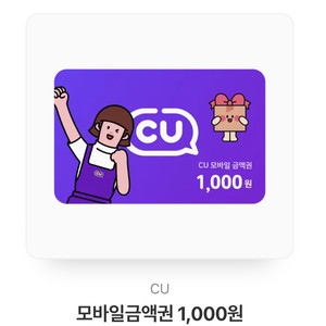 cu모바일상품권 1천원