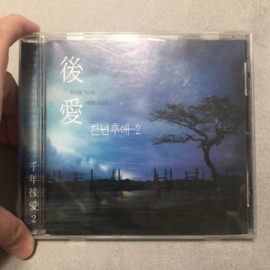 천년후애2 CD