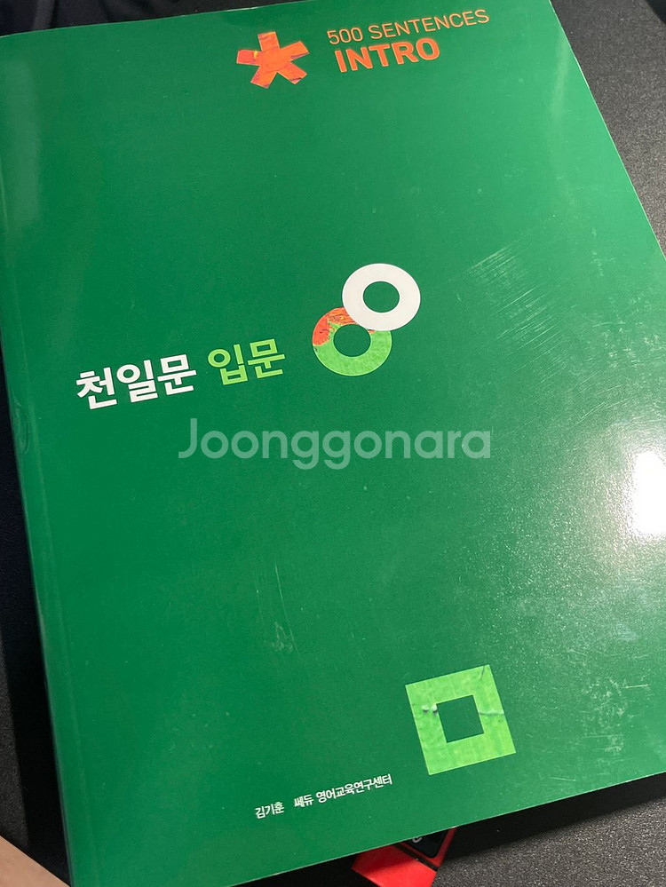 천일문 입문 교재--0