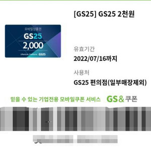 gs25모바일상품권 천원권 2매 팝니다