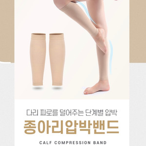 최저가 여성 승무원 종아리 다리붓기빼기 수면 압박 밴드