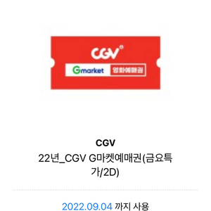 cgv영화관람권