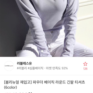 에이블리 파우더 베이직 티셔츠