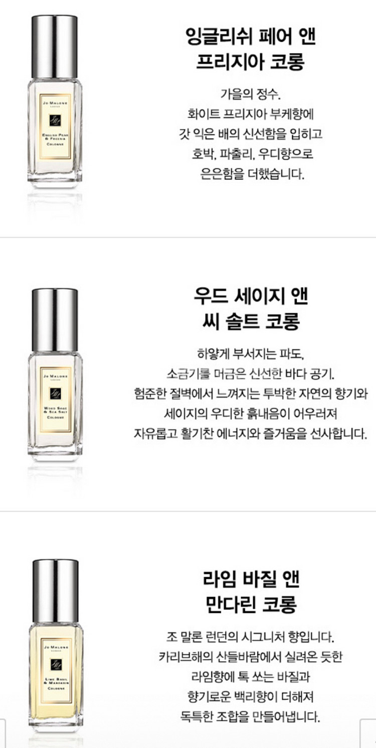 조말론 향수--1